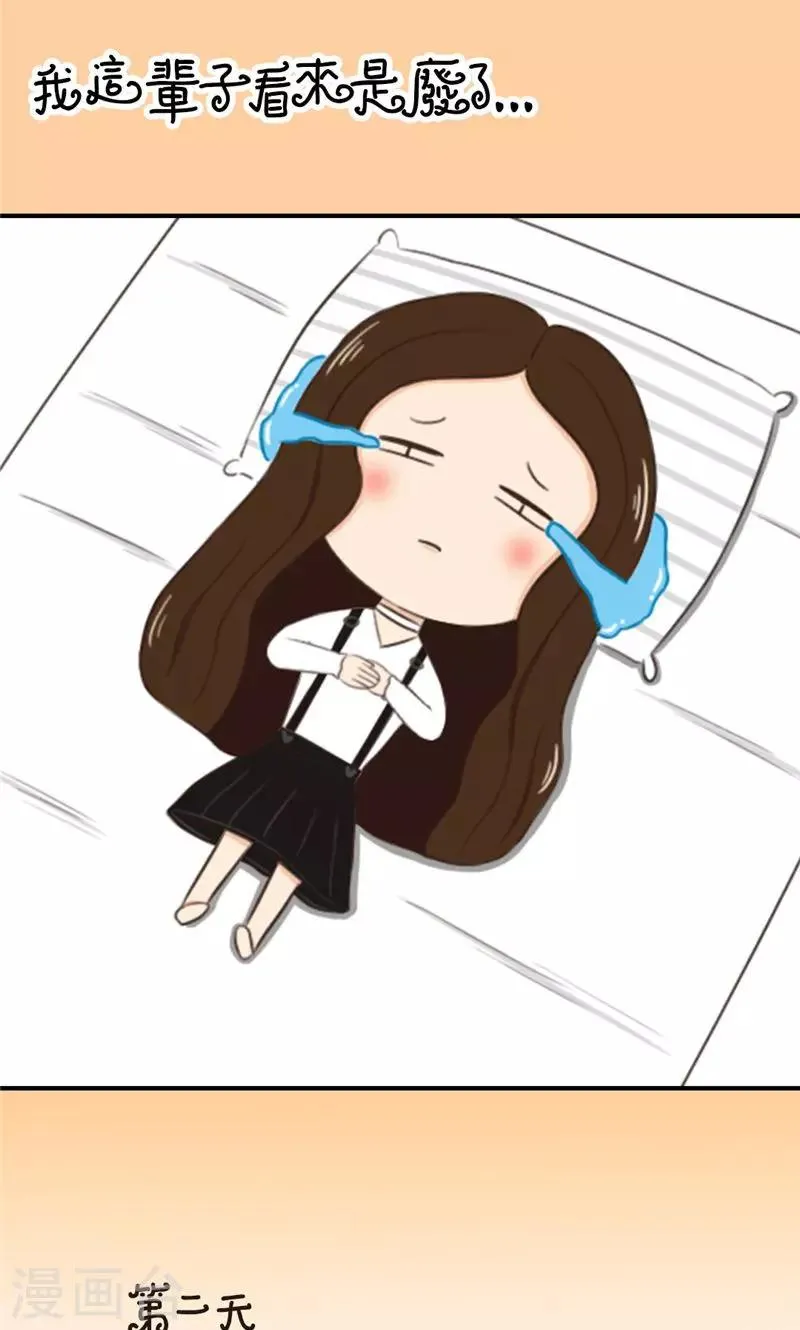 第3话 相亲 第5页