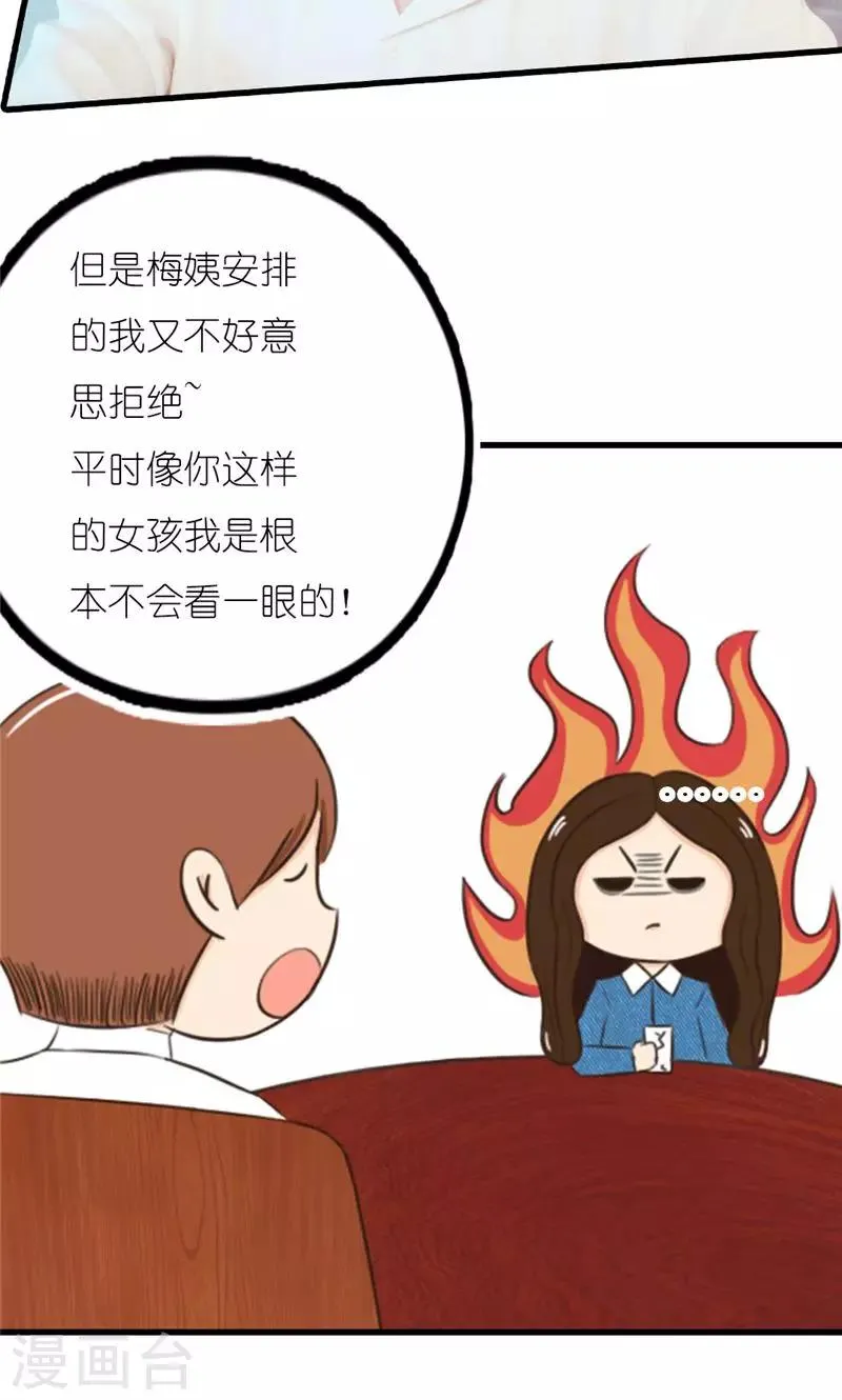 第3话 相亲 第14页