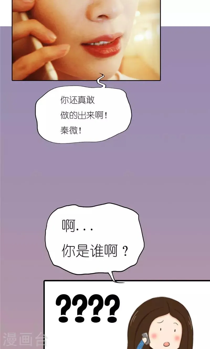 第3话 相亲 第24页