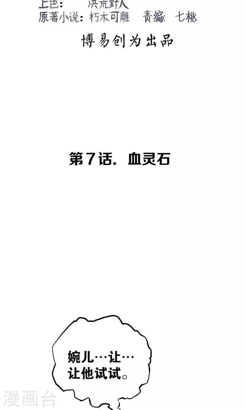 第7话 心动 第2页