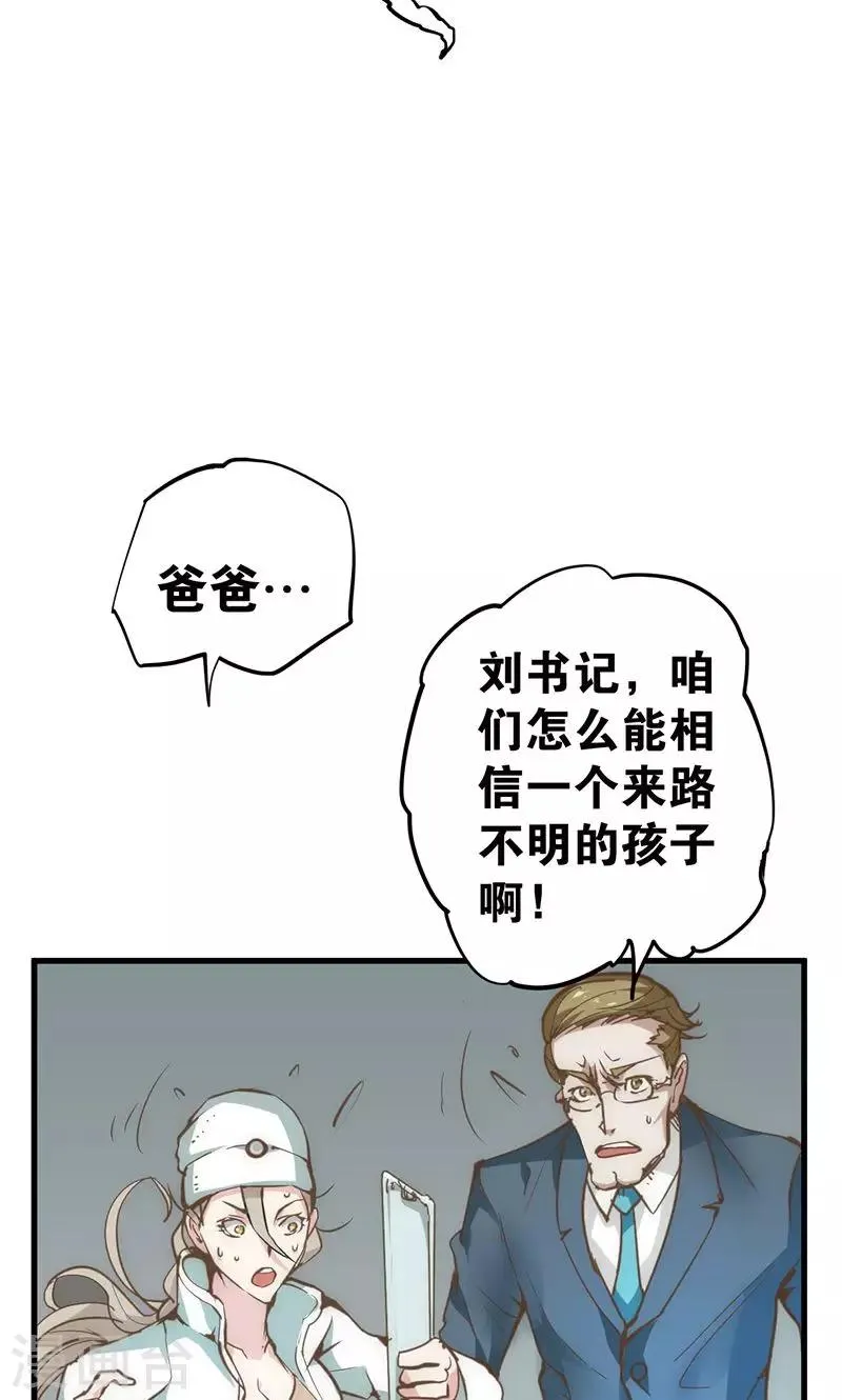 第7话 心动 第3页