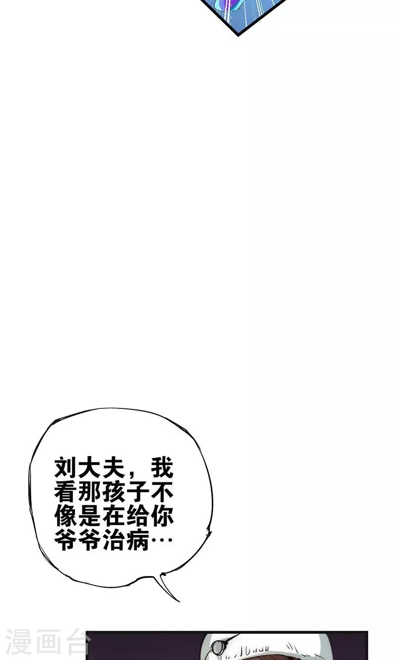 第7话 心动 第10页