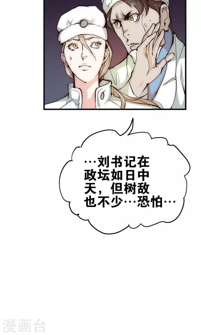 第7话 心动 第11页