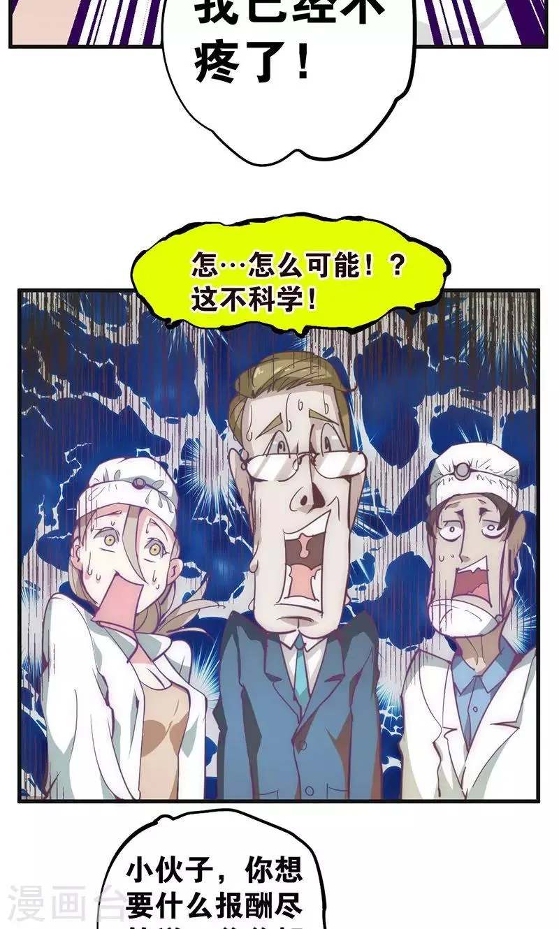 第7话 心动 第15页