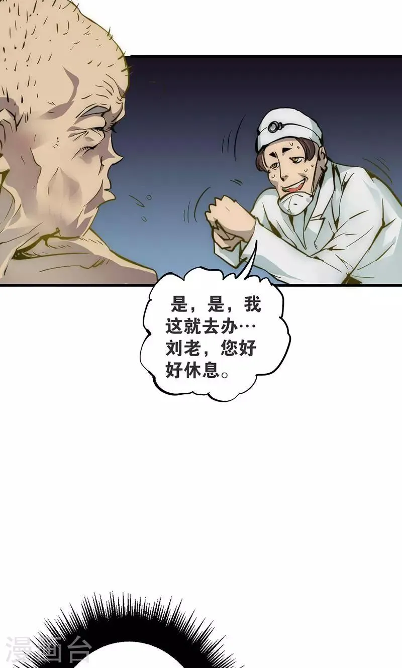 第7话 心动 第19页