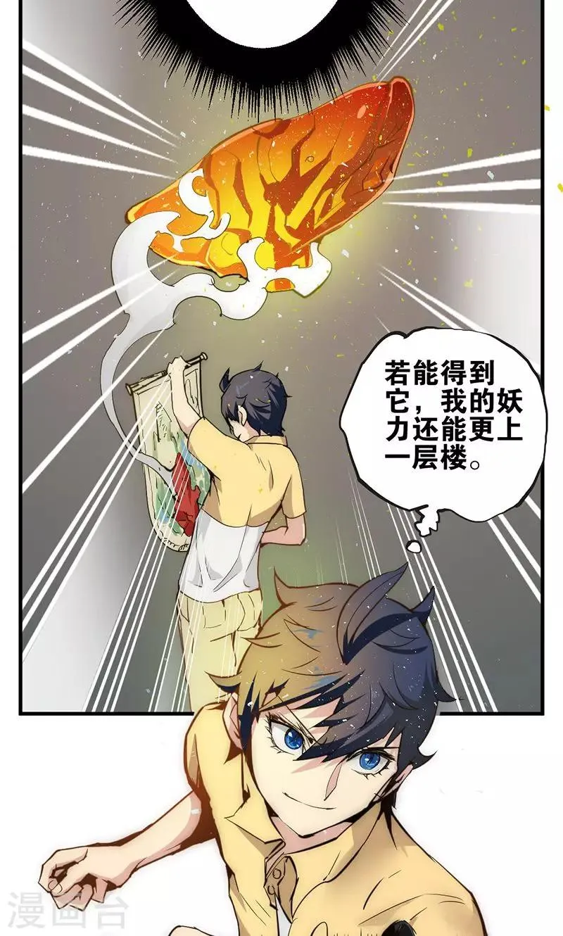 第7话 心动 第21页