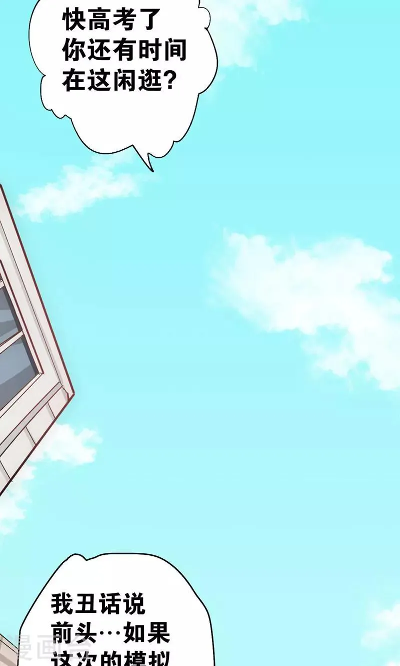 第7话 心动 第27页
