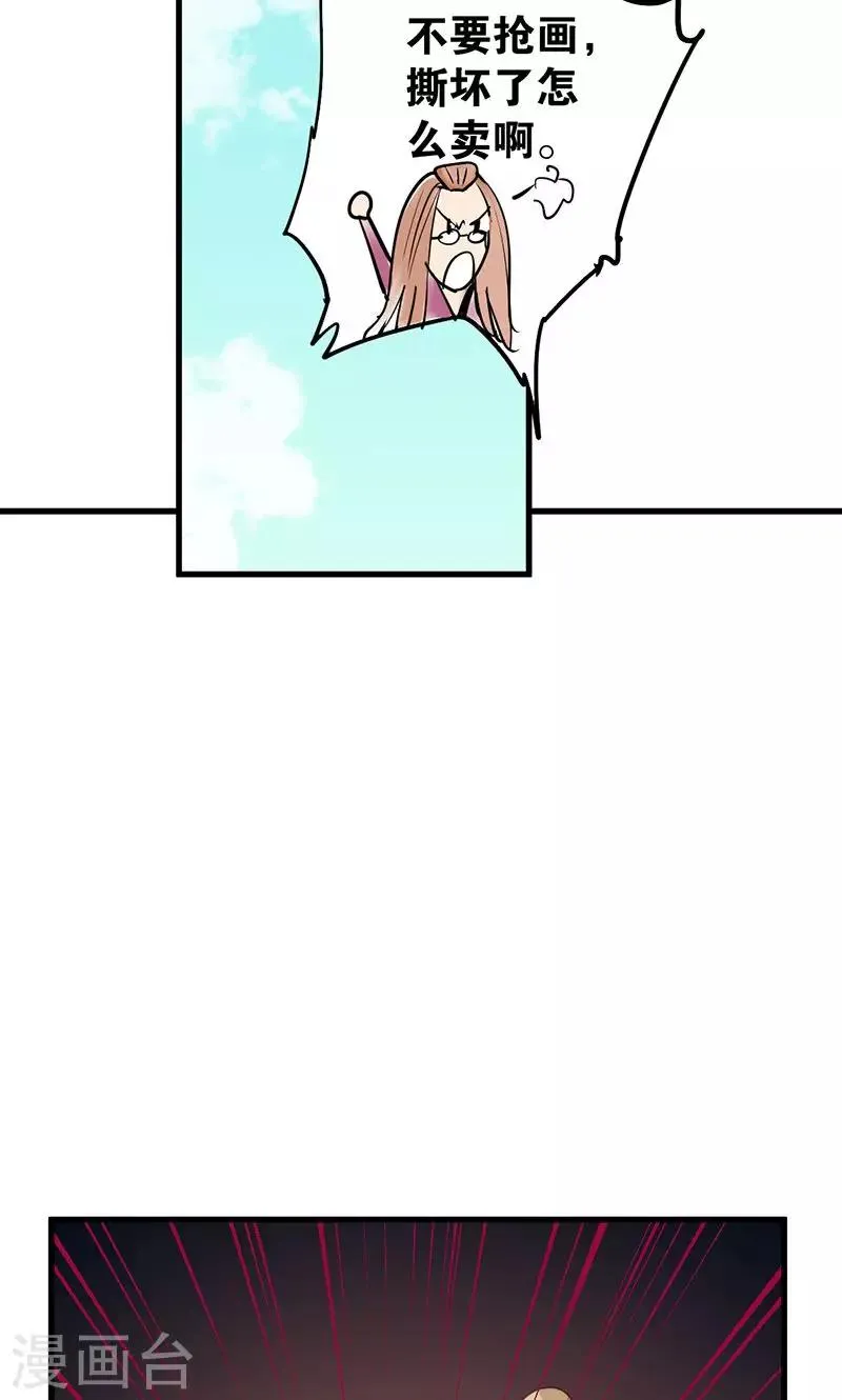 第7话 心动 第33页