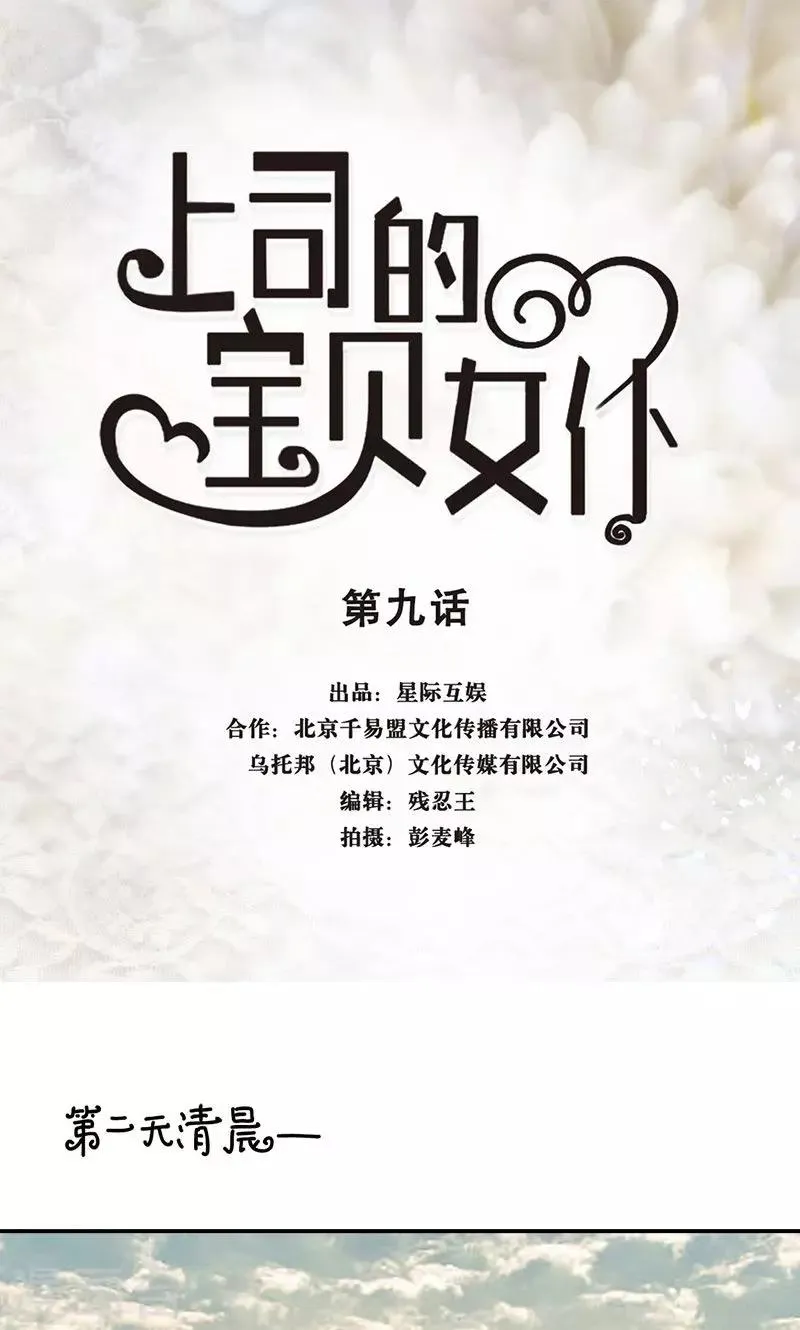 第9话 清晨 第1页