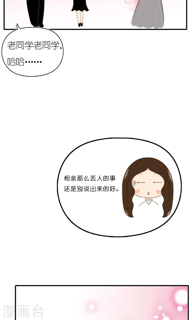 第10话 宴会 第29页