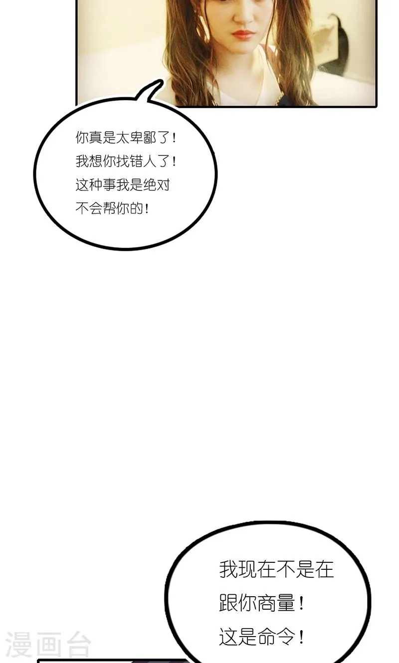 第13话 威胁 第4页