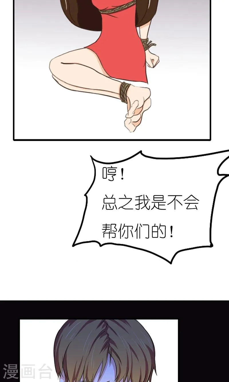 第13话 威胁 第8页