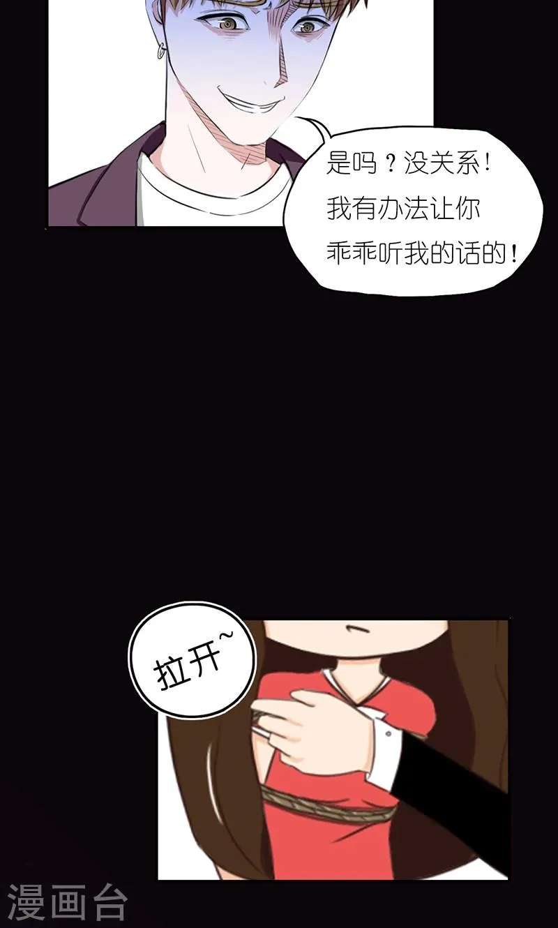 第13话 威胁 第9页