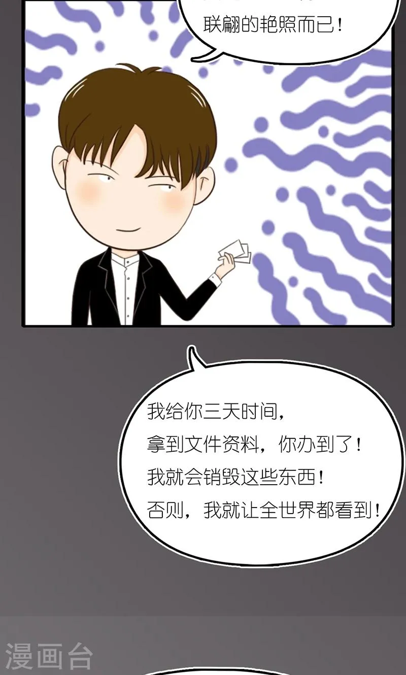 第13话 威胁 第12页