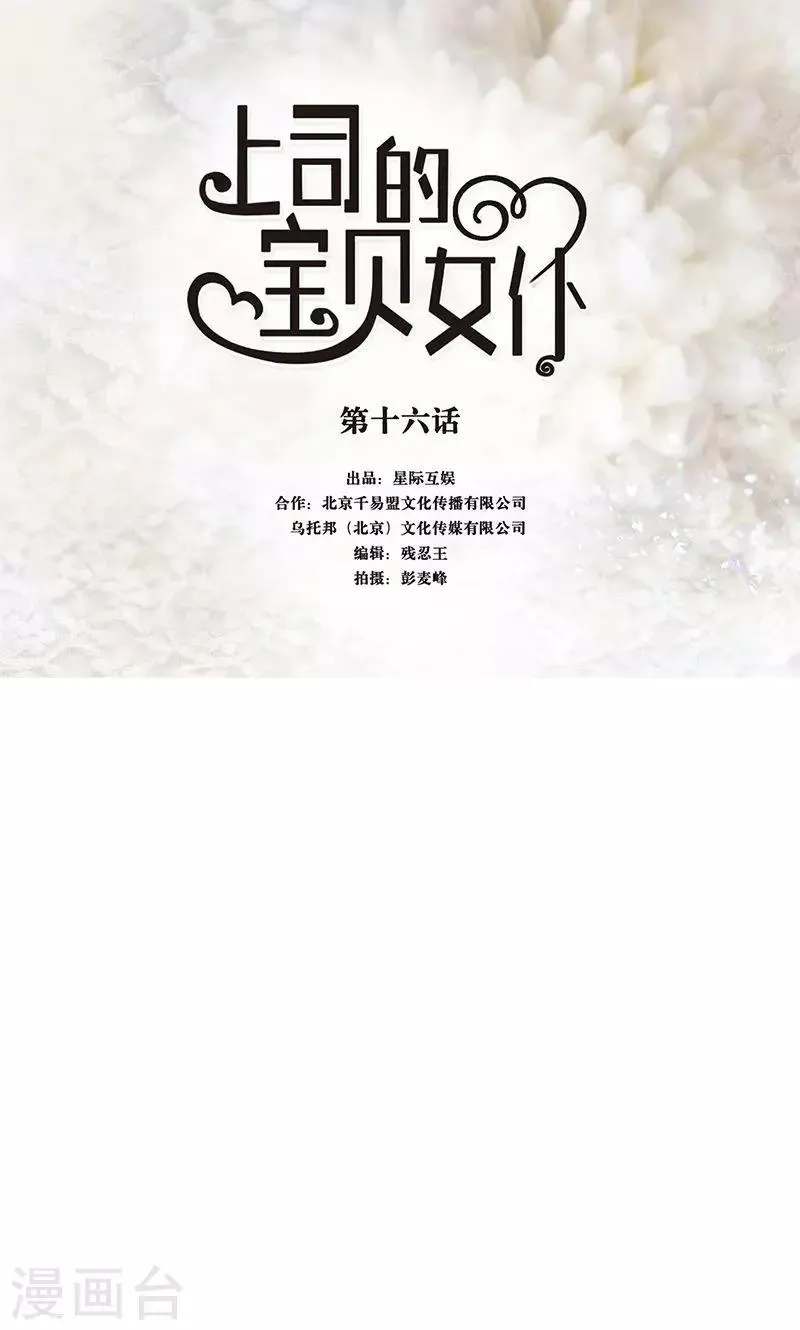 第16话 得逞 第1页