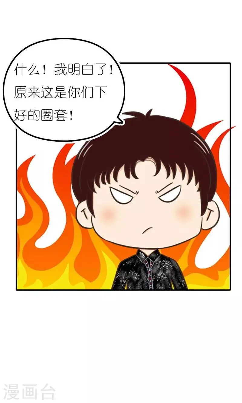 第16话 得逞 第14页