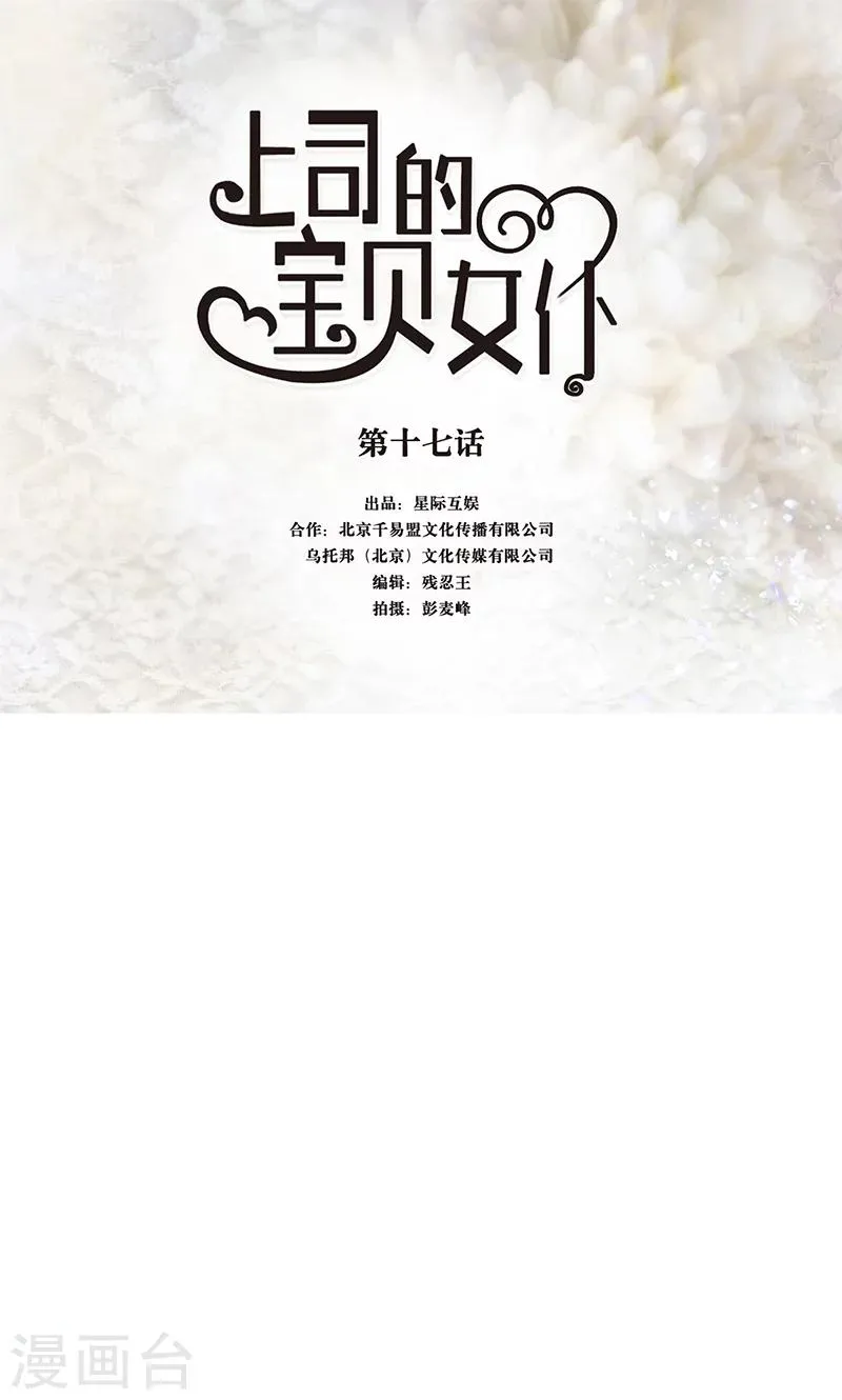第17话 真相 第1页