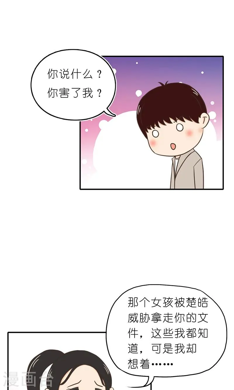 第17话 真相 第2页