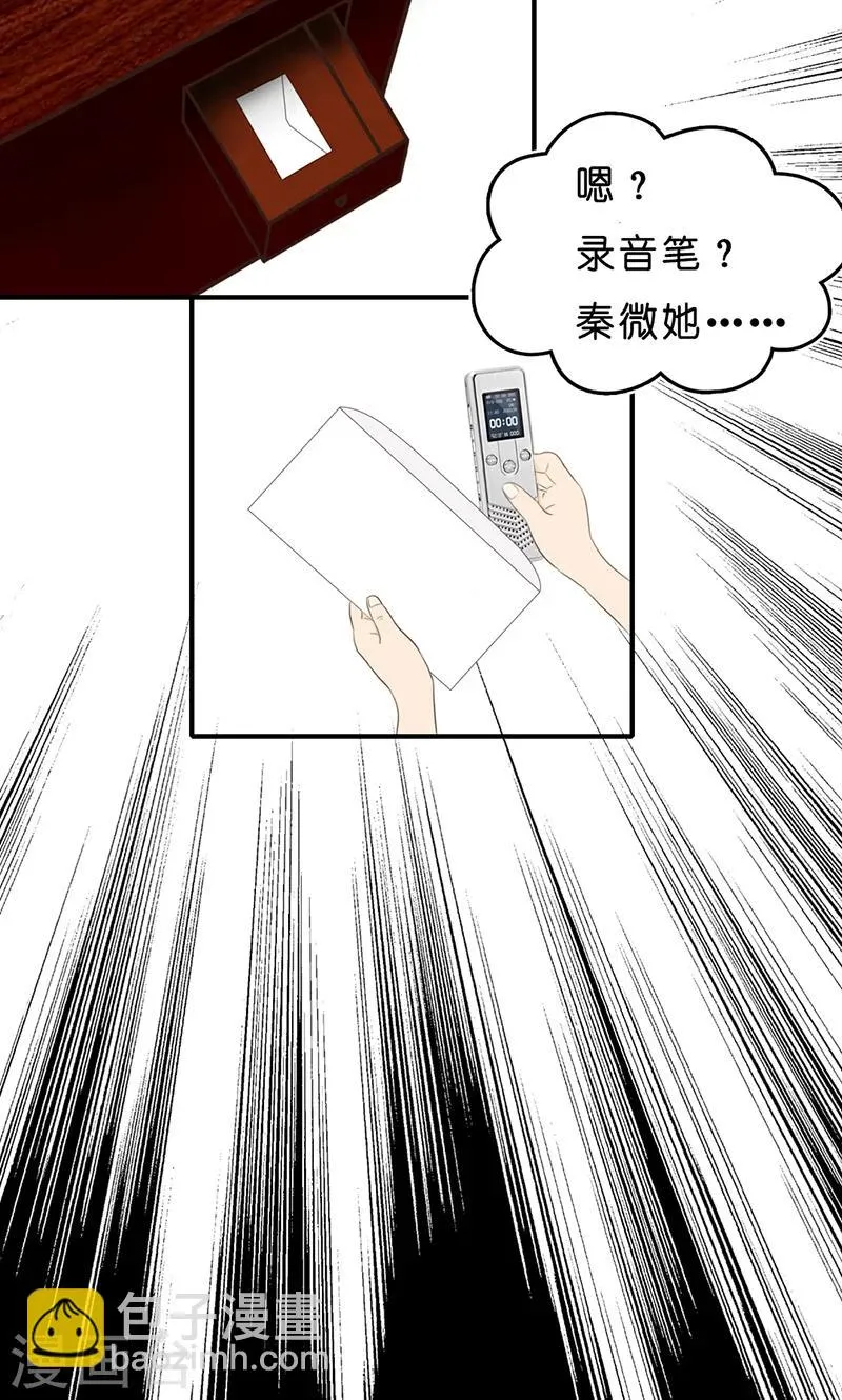第17话 真相 第6页
