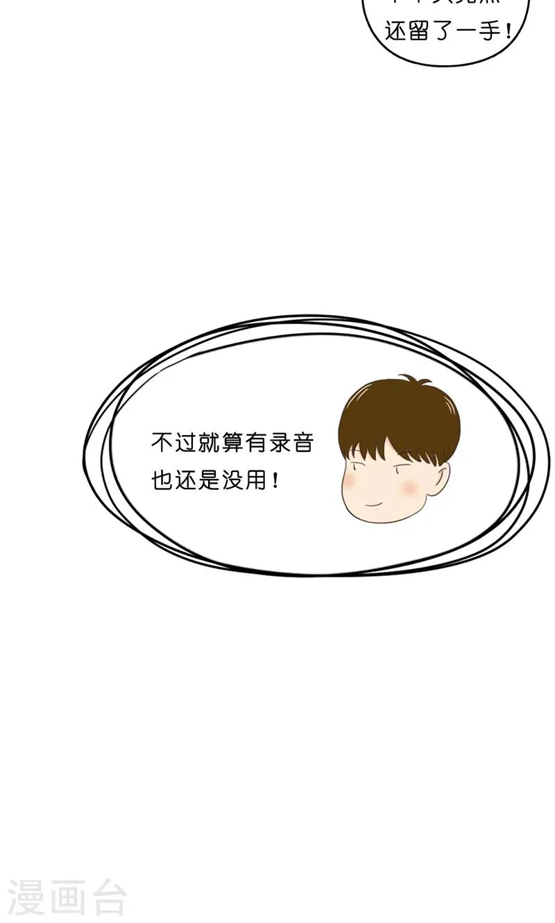 第17话 真相 第12页