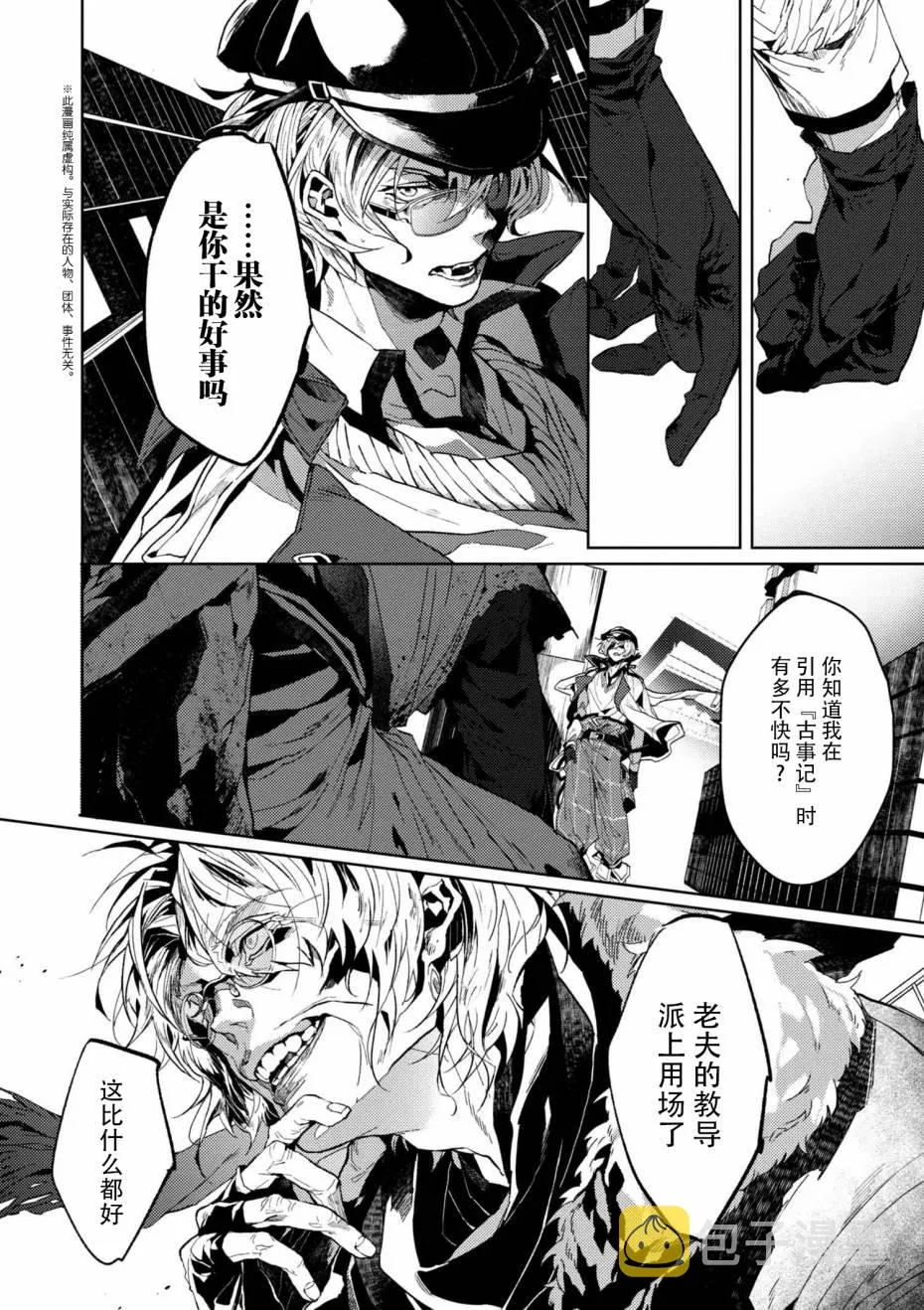 第4.2话 第4页