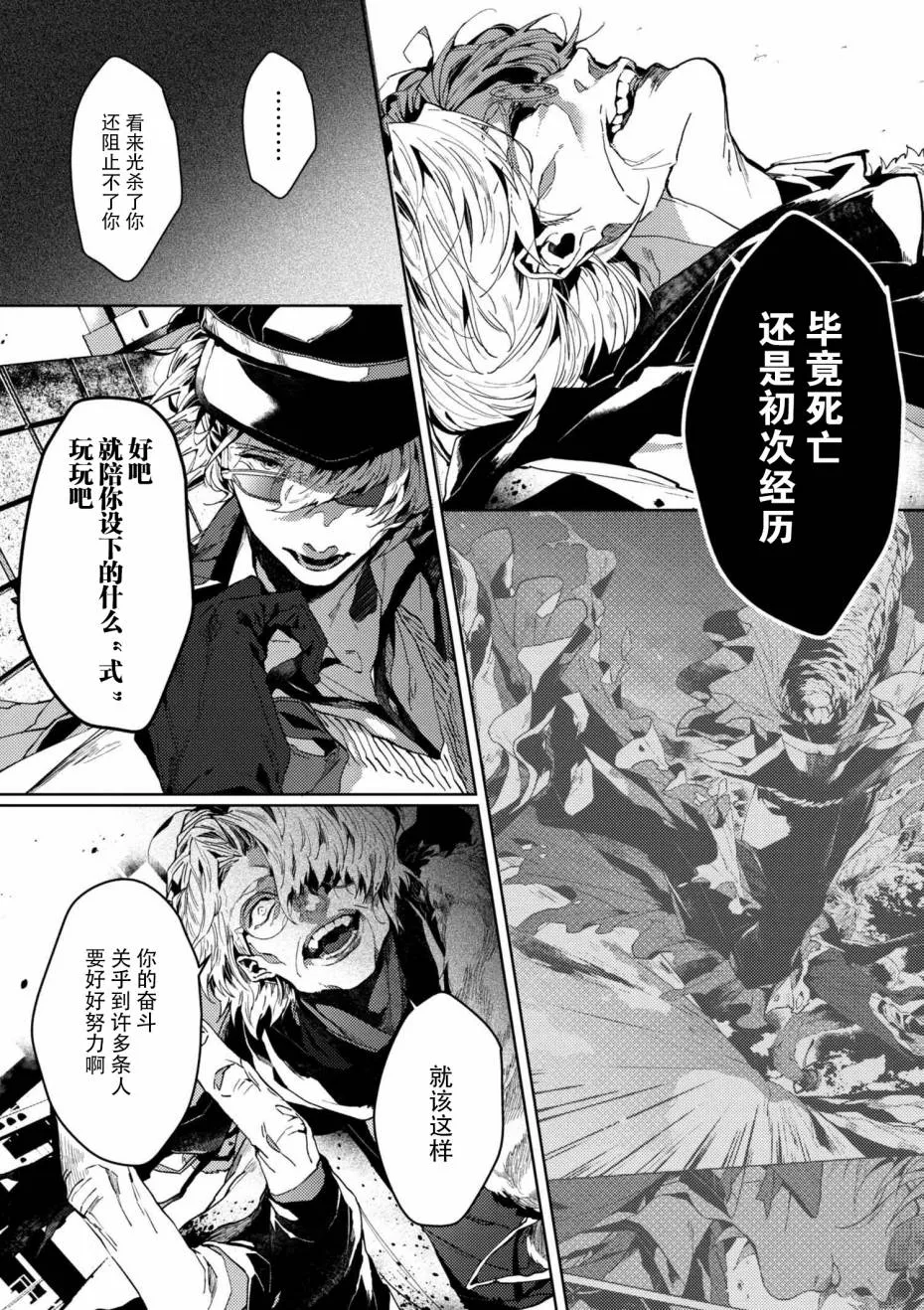 第4.2话 第6页