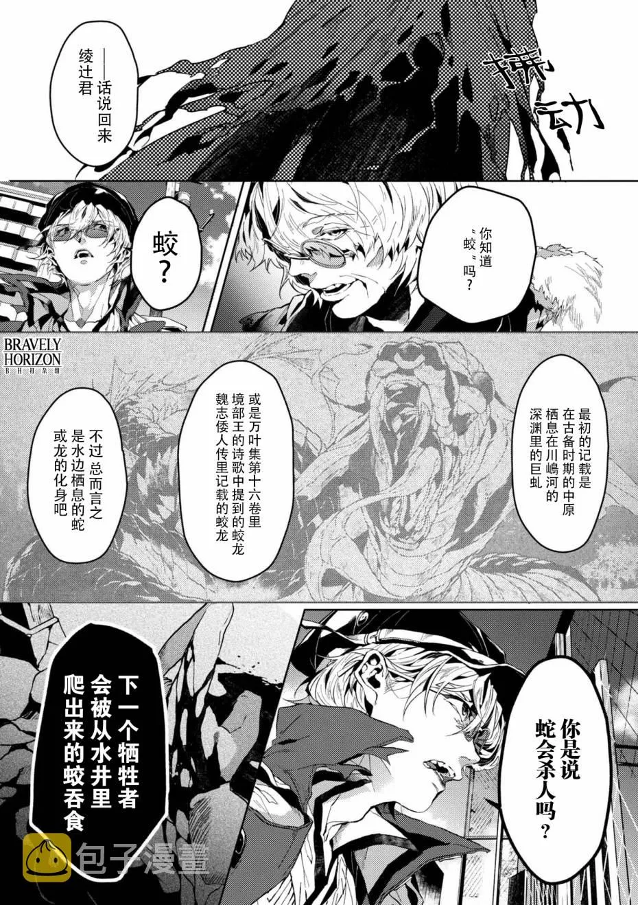 第4.2话 第7页