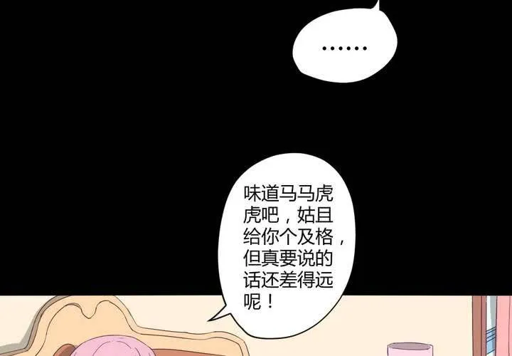 第十七章：大小姐的训诫 第6页