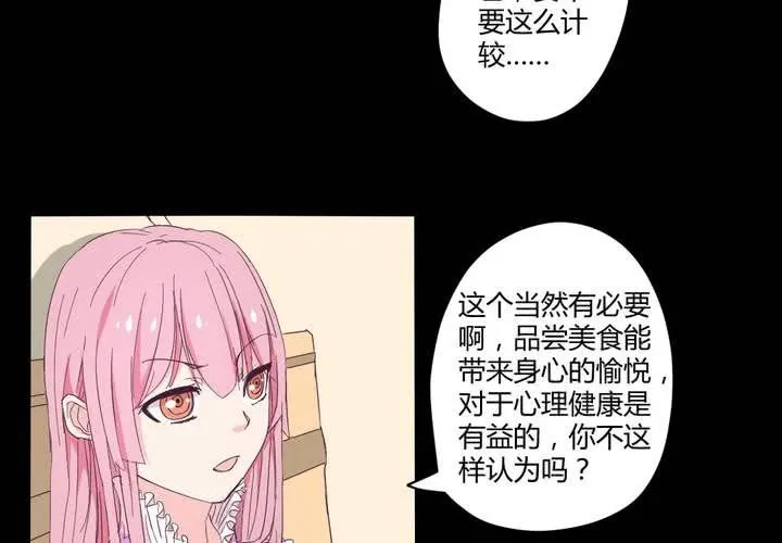 第十七章：大小姐的训诫 第8页