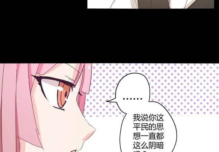 第十七章：大小姐的训诫 第11页