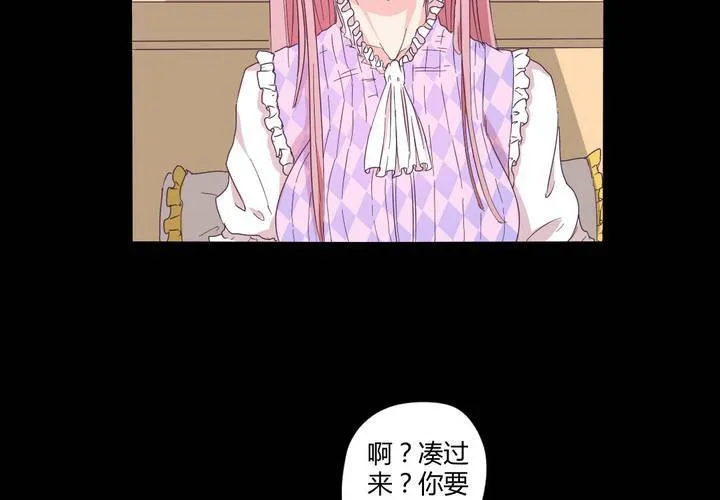 第十七章：大小姐的训诫 第15页