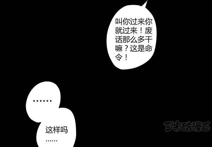 第十七章：大小姐的训诫 第17页
