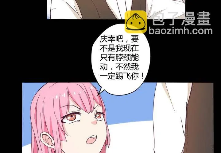 第十七章：大小姐的训诫 第26页
