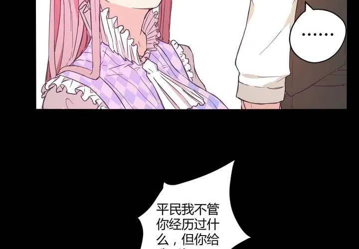 第十七章：大小姐的训诫 第27页