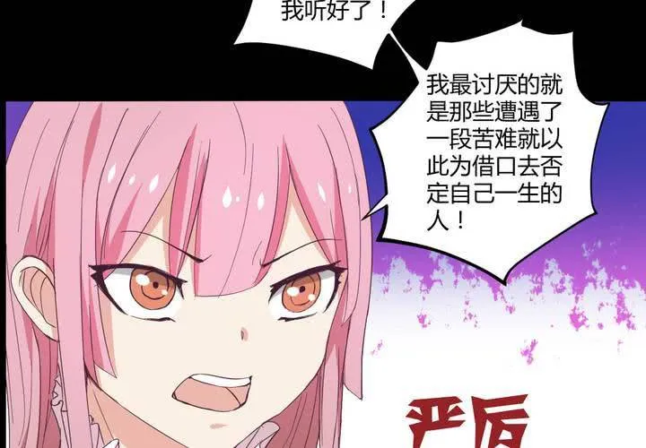 第十七章：大小姐的训诫 第28页