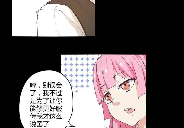 第十七章：大小姐的训诫 第38页