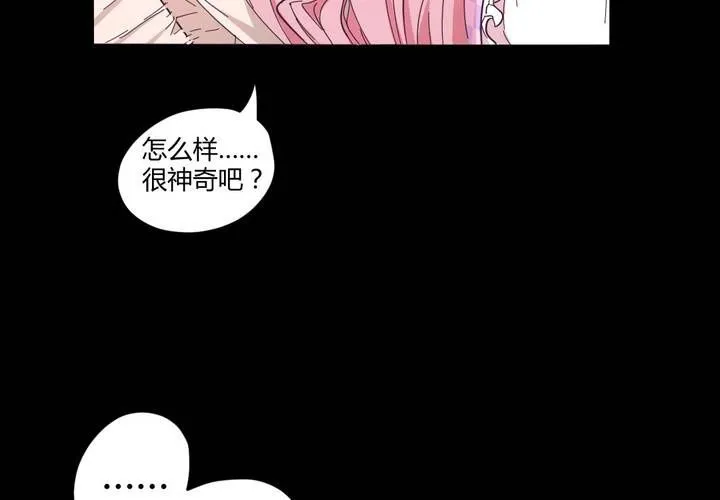 第十六章：平民与大小姐 第26页