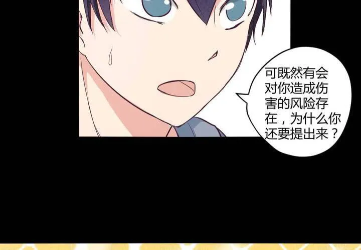 第十三章：苜蓿的报恩 第20页