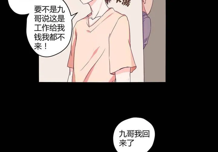第十章：惊人的秘密 第23页
