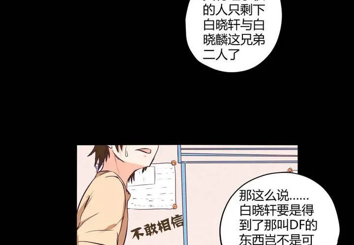 第十章：惊人的秘密 第36页