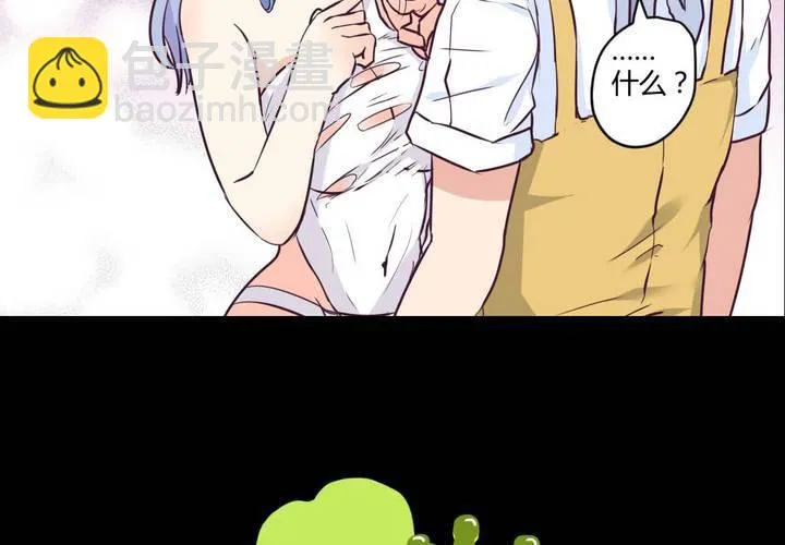 第九章：你的名字：苜蓿 第11页