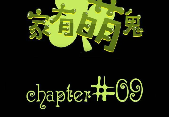 第九章：你的名字：苜蓿 第12页