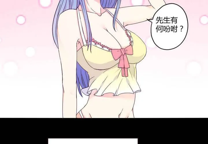 第九章：你的名字：苜蓿 第23页