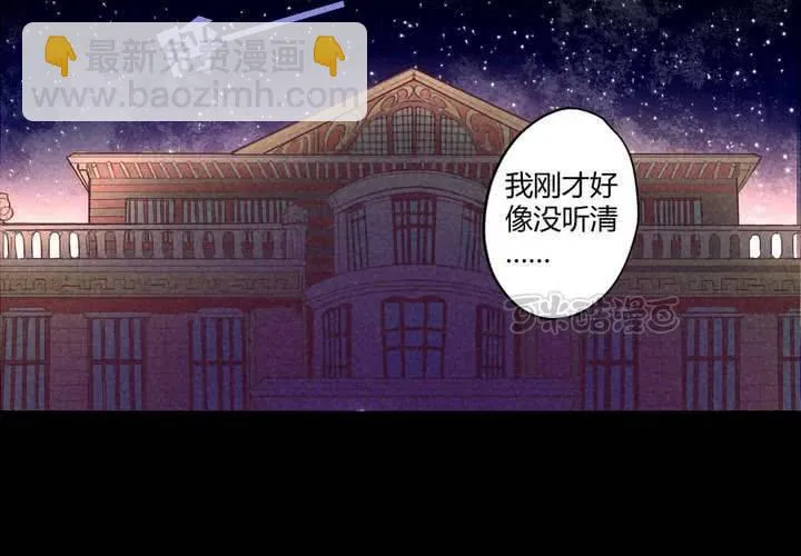 第九章：你的名字：苜蓿 第25页