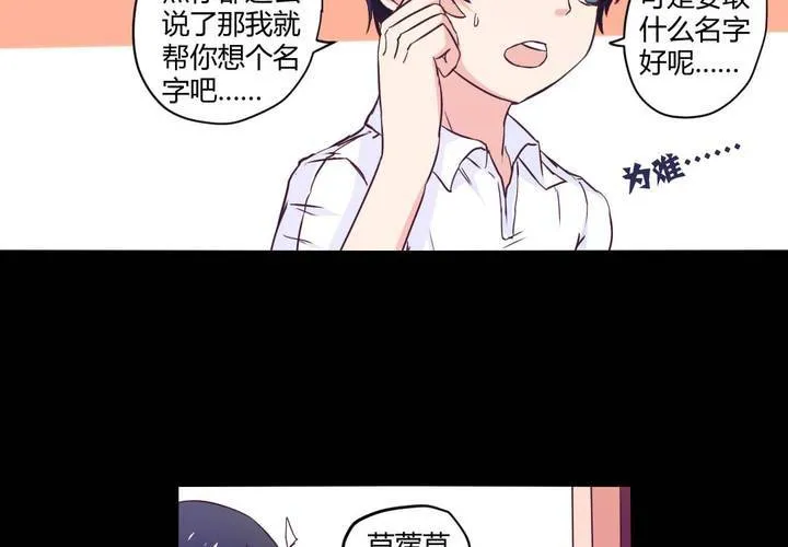 第九章：你的名字：苜蓿 第47页