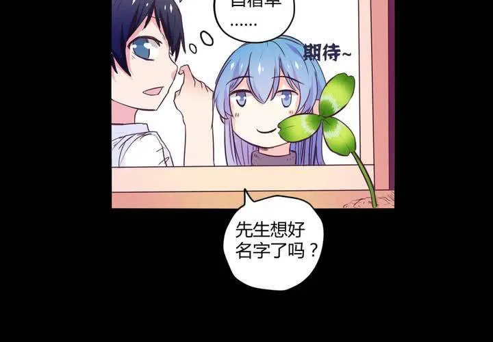 第九章：你的名字：苜蓿 第48页