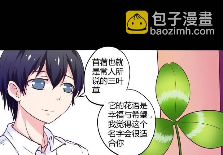 第九章：你的名字：苜蓿 第50页