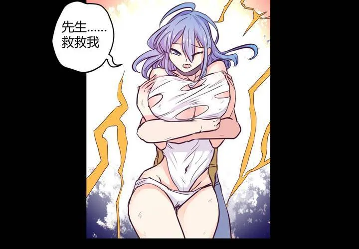 第八章：救援与破除封印 第45页