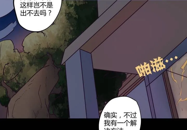 第八章：救援与破除封印 第53页