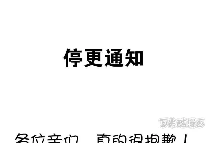 停更通知 第1页